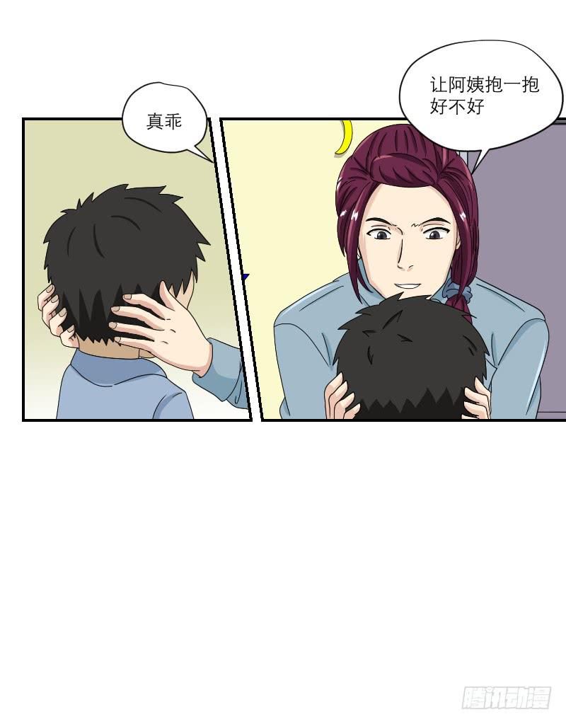 《织梦人》黑暗幼儿园（3） 第20页