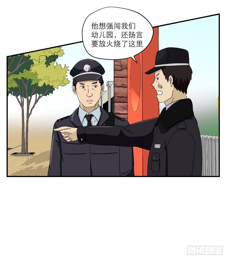 《织梦人》黑暗幼儿园（3） 第30页