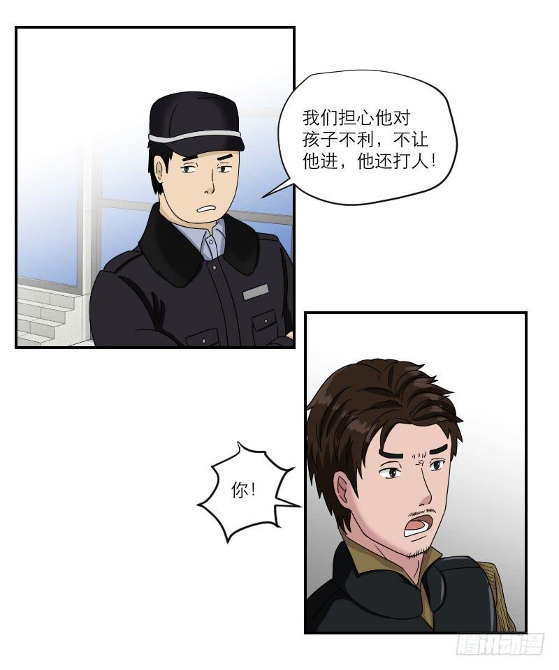 《织梦人》黑暗幼儿园（3） 第31页
