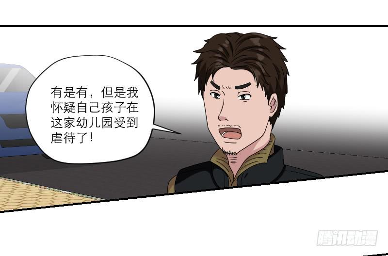 《织梦人》黑暗幼儿园（3） 第34页