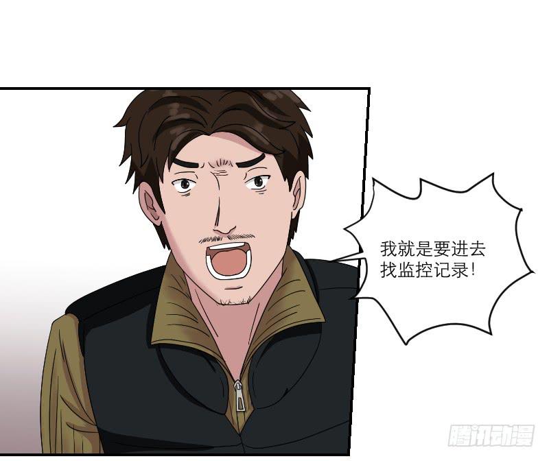 《织梦人》黑暗幼儿园（3） 第36页