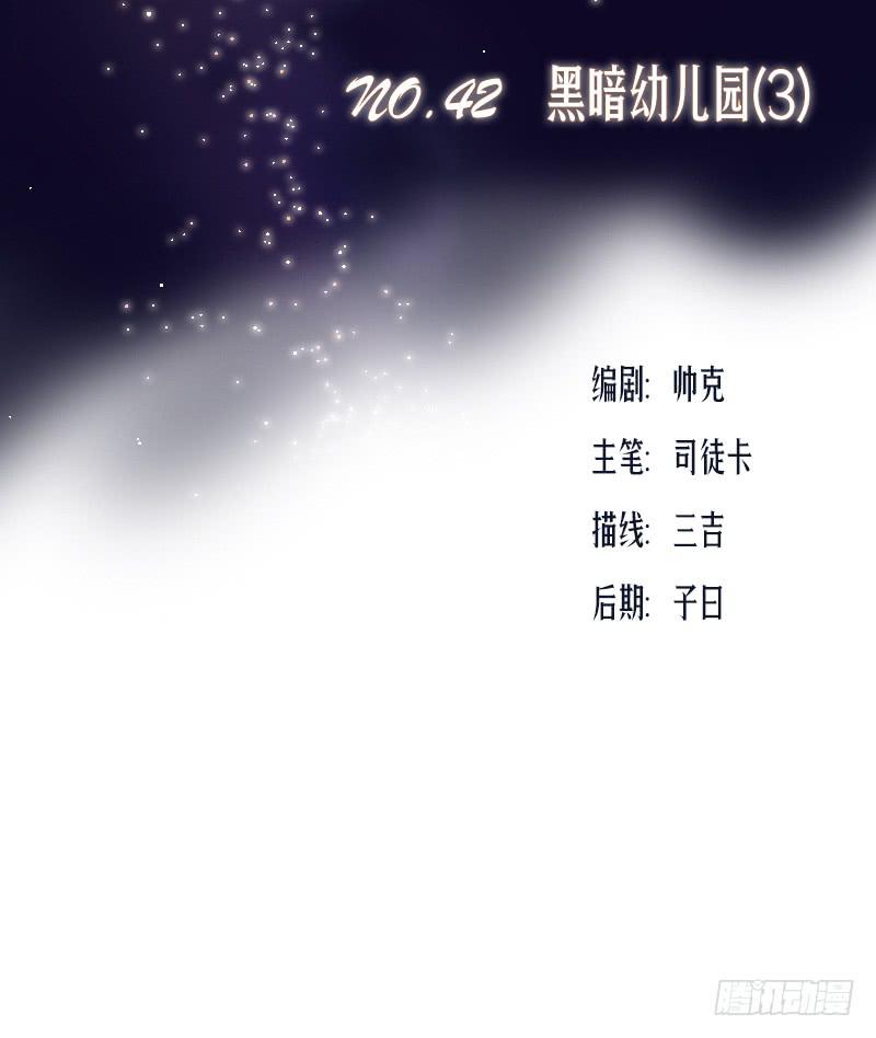《织梦人》黑暗幼儿园（3） 第3页