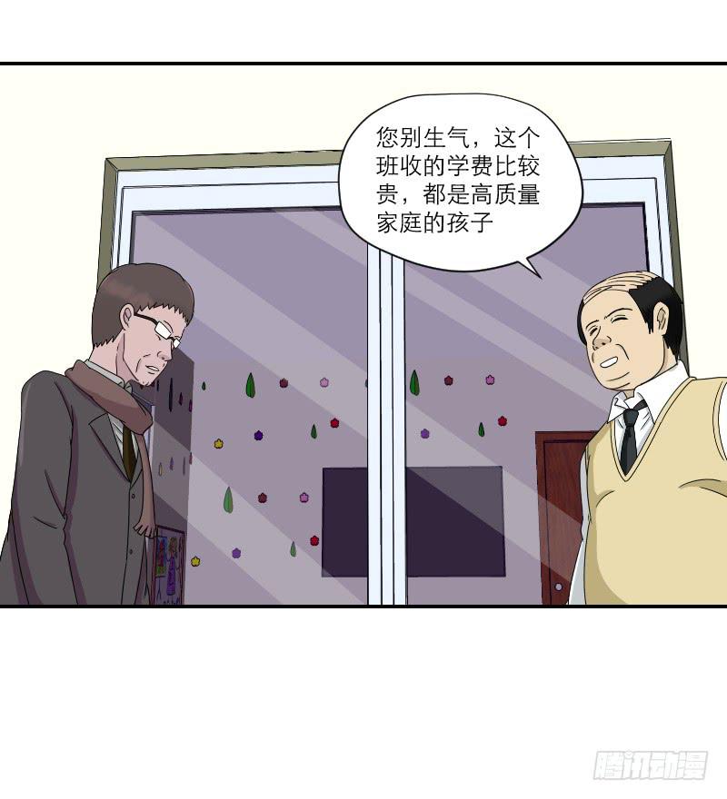 《织梦人》黑暗幼儿园（3） 第43页