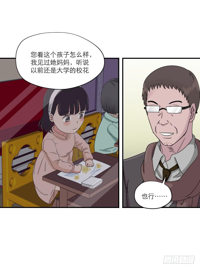 《织梦人》黑暗幼儿园（3） 第44页