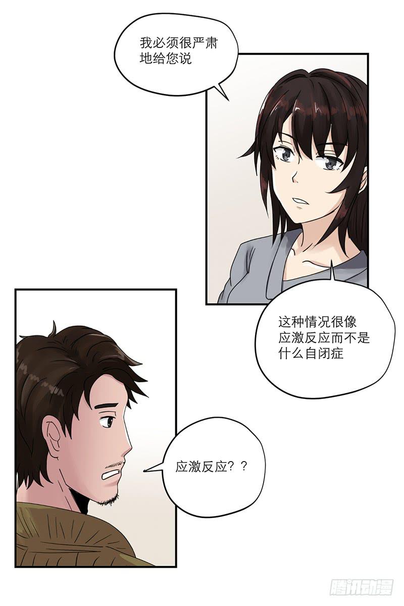 《织梦人》黑暗幼儿园（2） 第21页