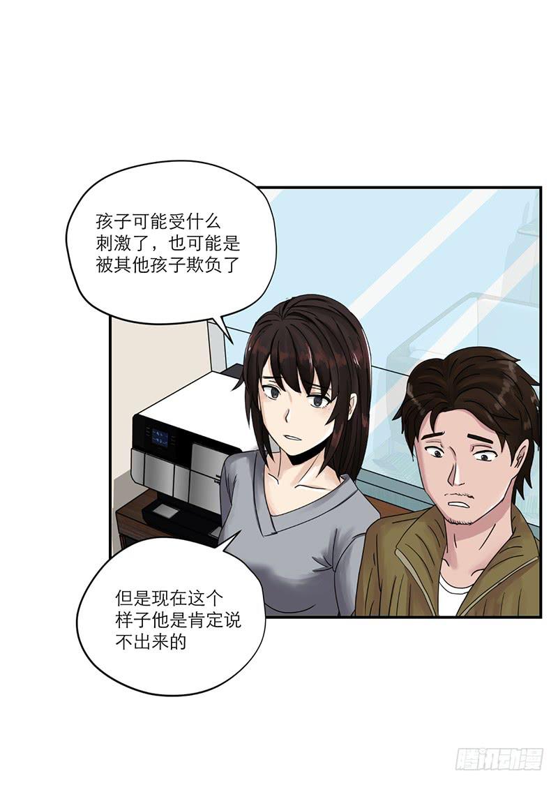 《织梦人》黑暗幼儿园（2） 第22页