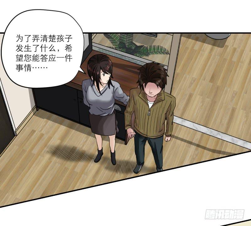 《织梦人》黑暗幼儿园（2） 第23页