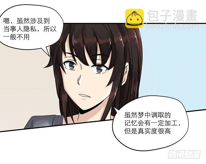 《织梦人》黑暗幼儿园（2） 第25页