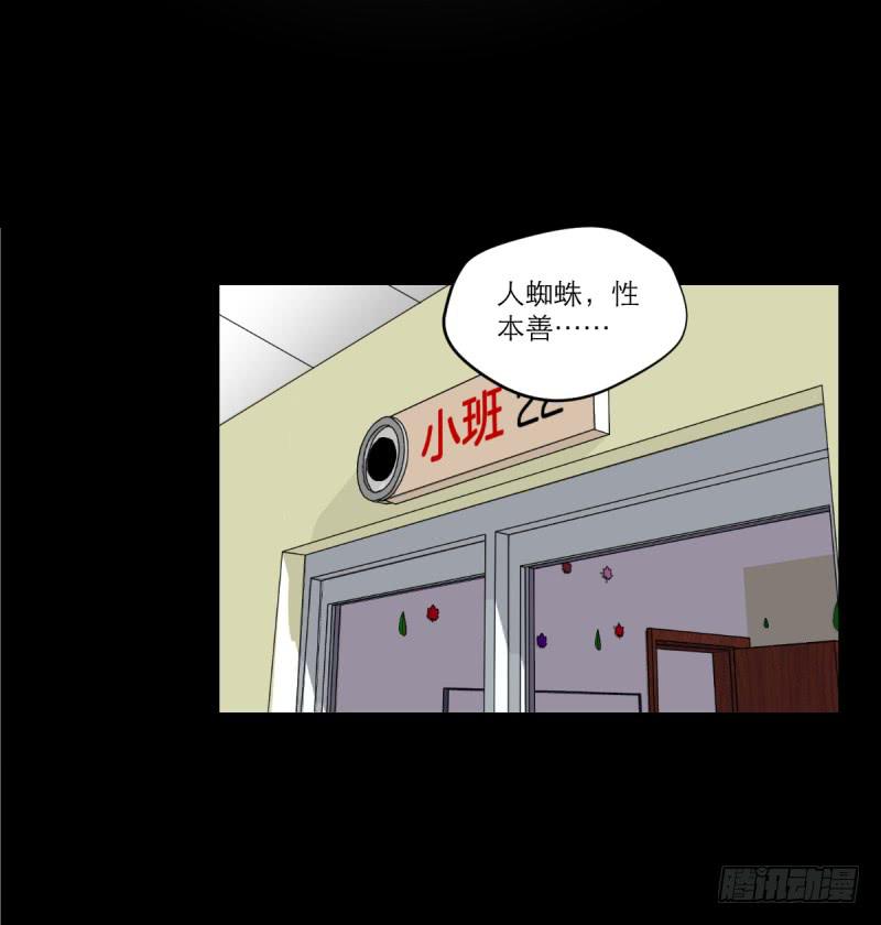 《织梦人》黑暗幼儿园（2） 第28页