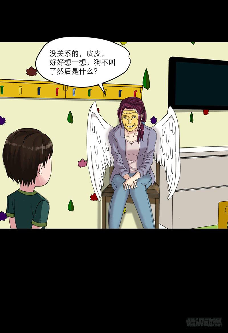 《织梦人》黑暗幼儿园（2） 第31页