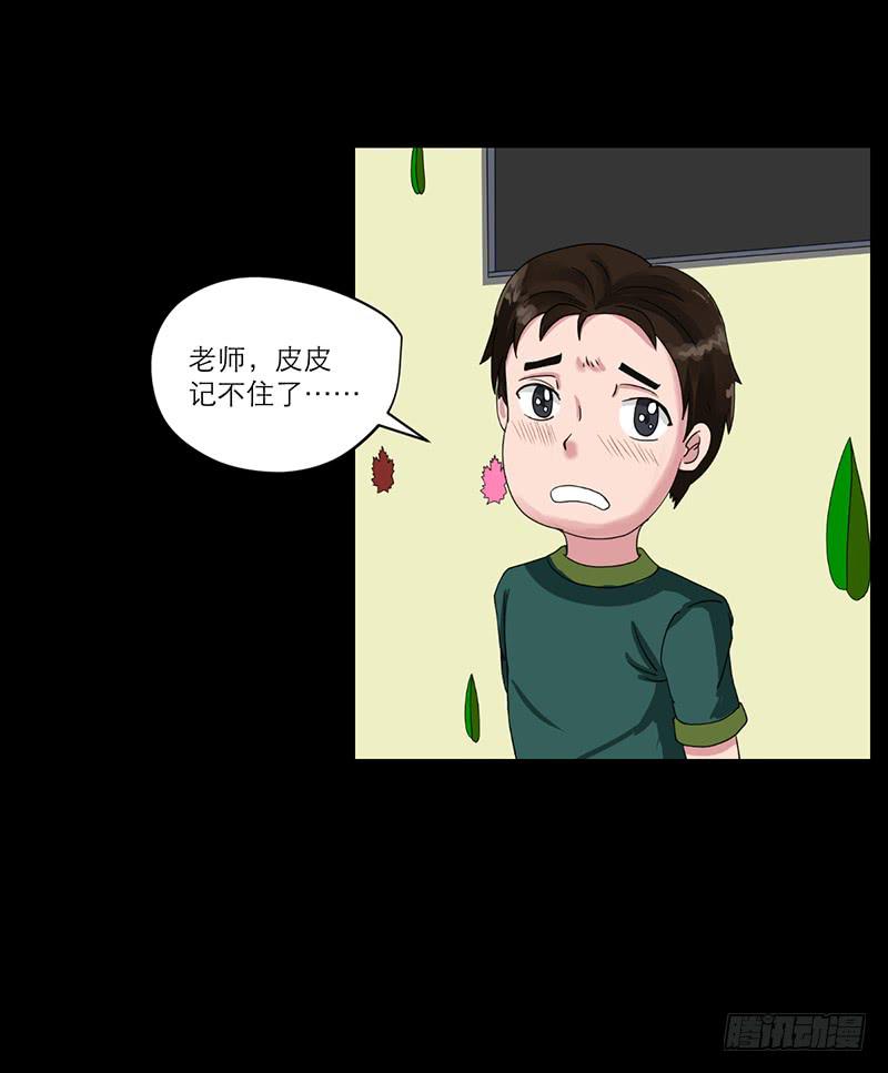 《织梦人》黑暗幼儿园（2） 第32页