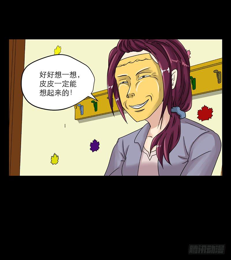 《织梦人》黑暗幼儿园（2） 第33页