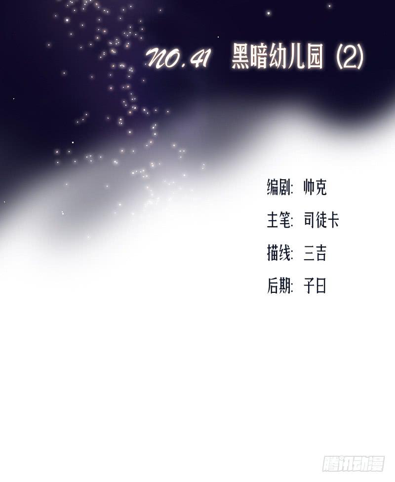 《织梦人》黑暗幼儿园（2） 第3页
