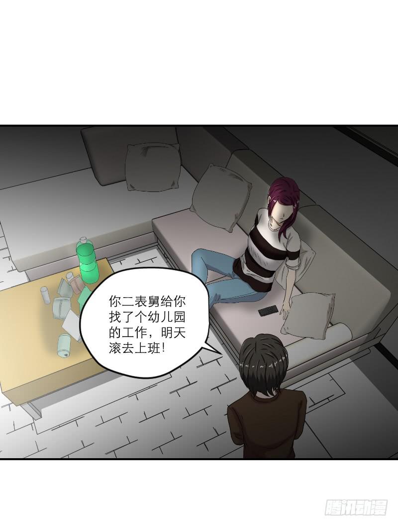 《织梦人》黑暗幼儿园（1） 第10页