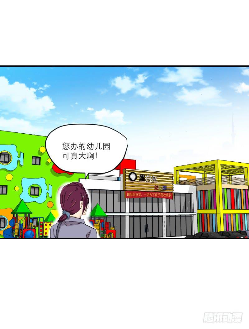 《织梦人》黑暗幼儿园（1） 第13页