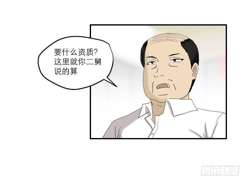 《织梦人》黑暗幼儿园（1） 第18页