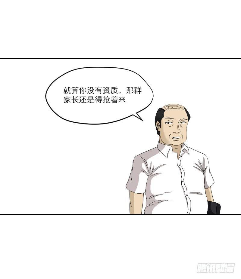 《织梦人》黑暗幼儿园（1） 第19页