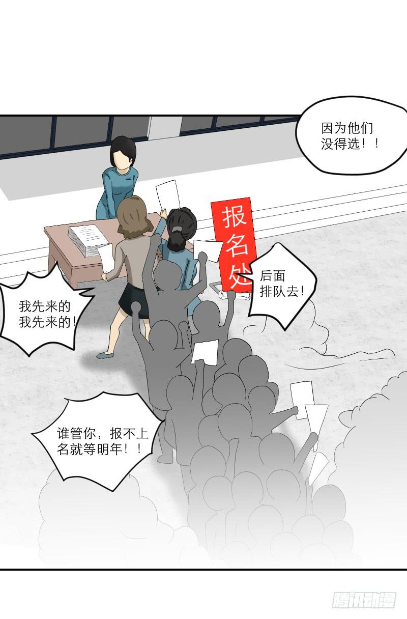 《织梦人》黑暗幼儿园（1） 第20页