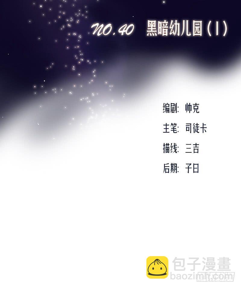 《织梦人》黑暗幼儿园（1） 第3页