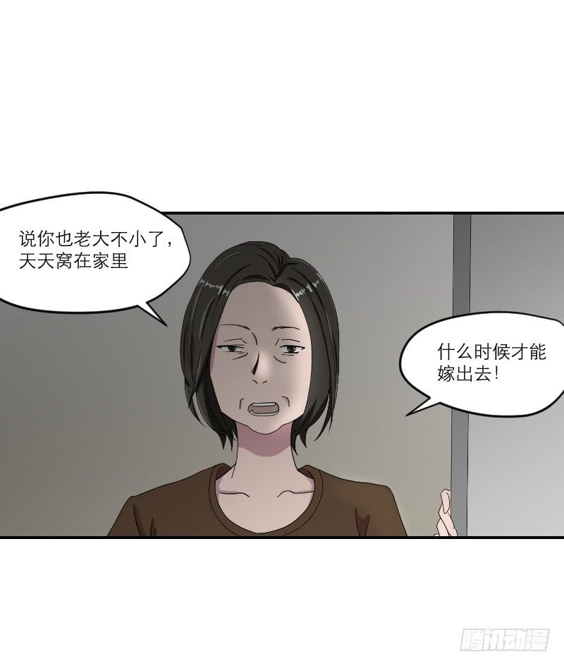 《织梦人》黑暗幼儿园（1） 第4页