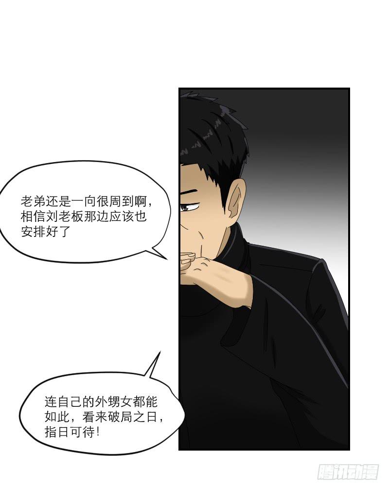 《织梦人》黑暗幼儿园（7） 第10页