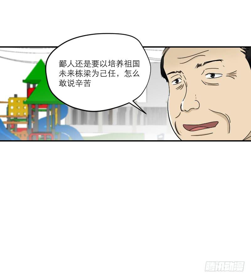 《织梦人》黑暗幼儿园（7） 第14页