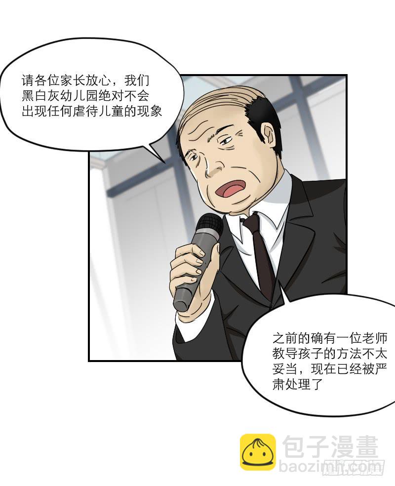 《织梦人》黑暗幼儿园（7） 第15页