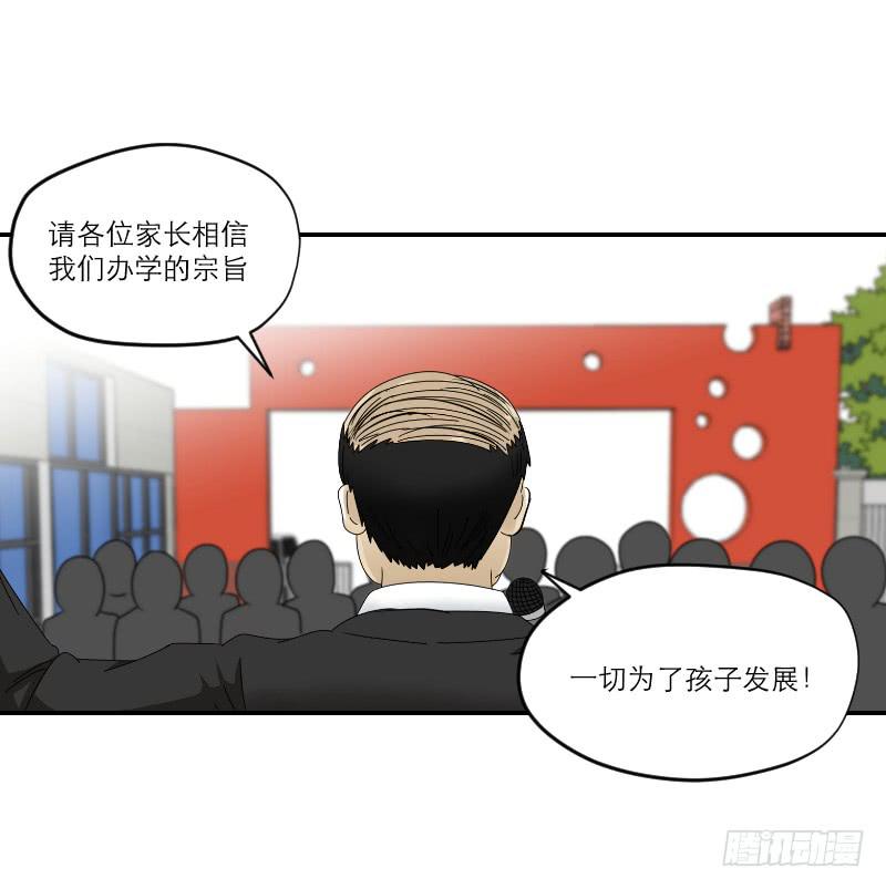 《织梦人》黑暗幼儿园（7） 第16页