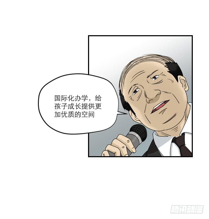 《织梦人》黑暗幼儿园（7） 第17页