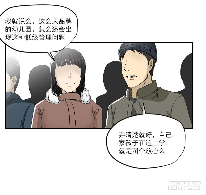 《织梦人》黑暗幼儿园（7） 第20页