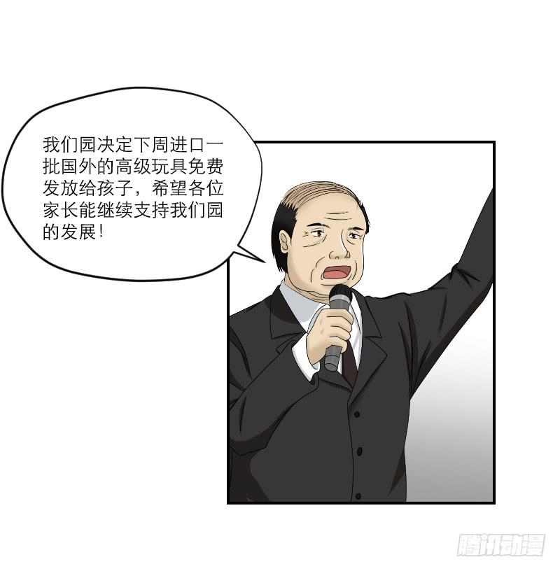 《织梦人》黑暗幼儿园（7） 第21页