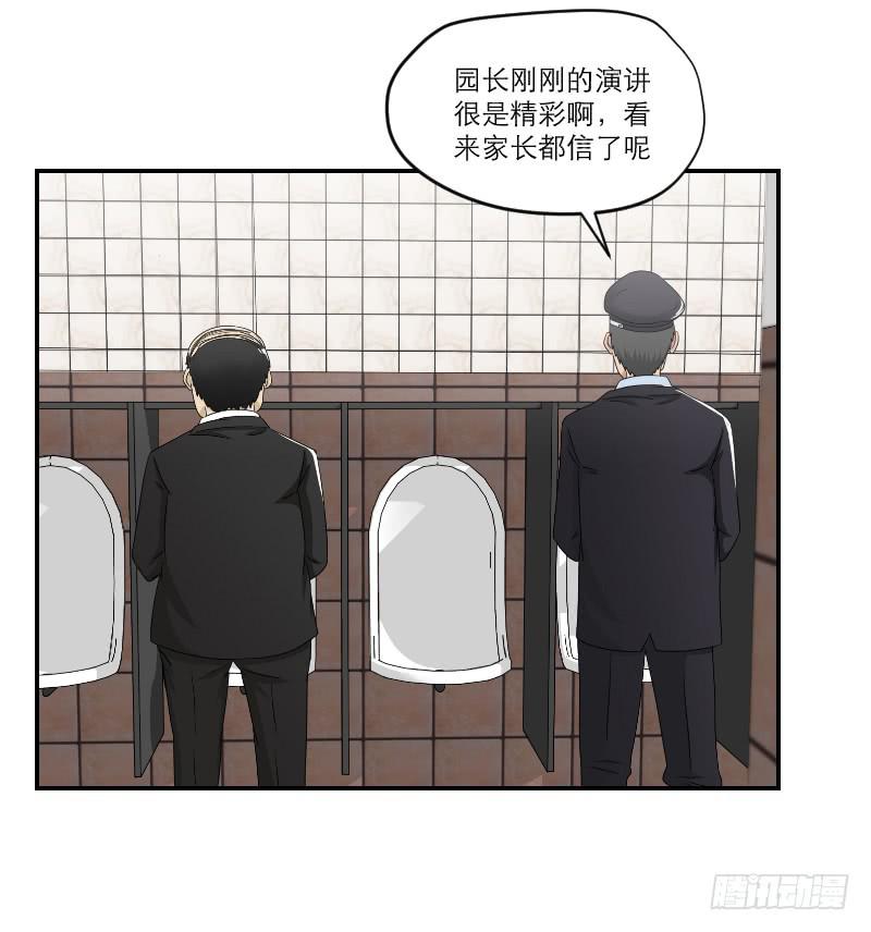 《织梦人》黑暗幼儿园（7） 第26页