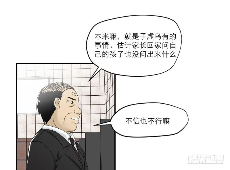 《织梦人》黑暗幼儿园（7） 第27页