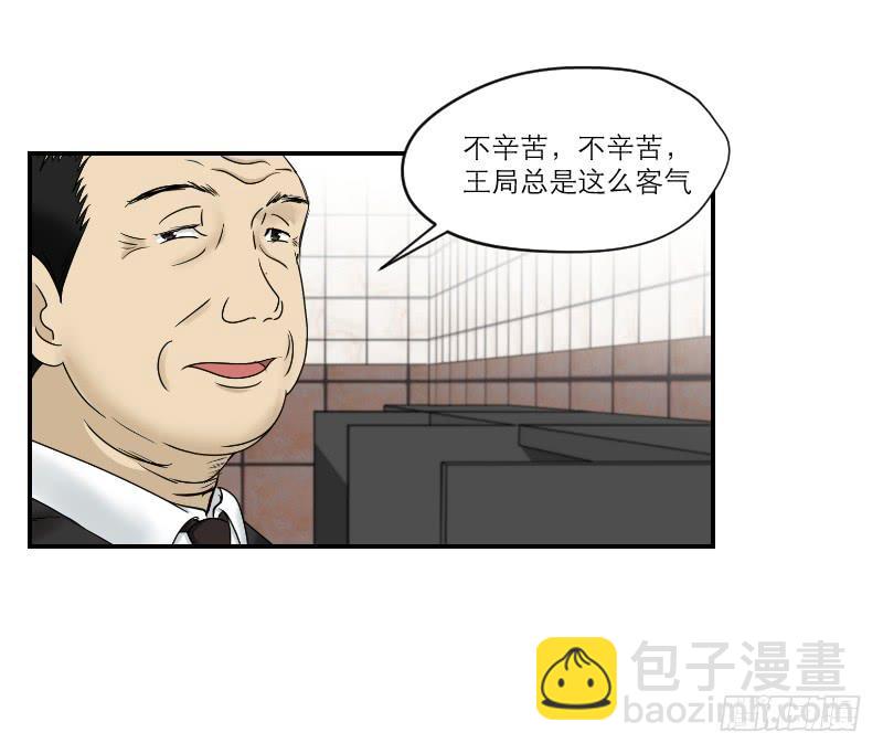 《织梦人》黑暗幼儿园（7） 第29页
