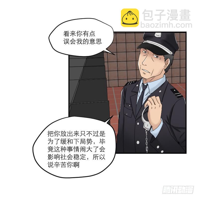 《织梦人》黑暗幼儿园（7） 第30页