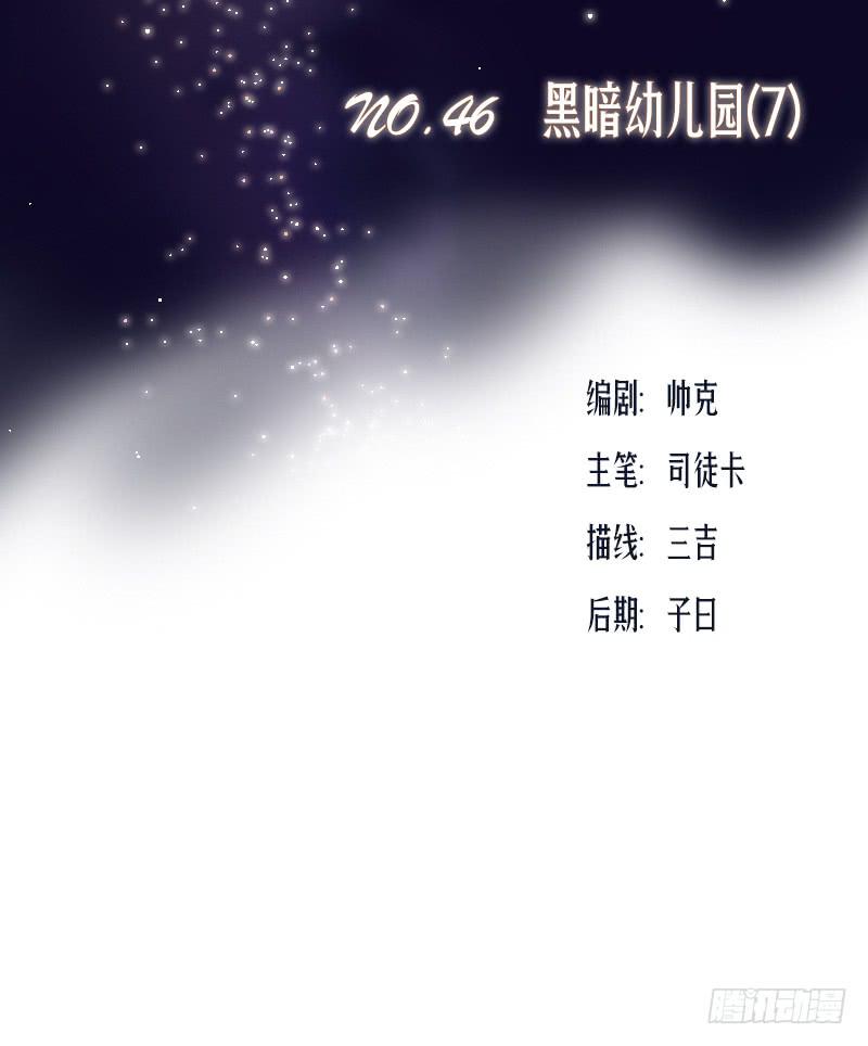 《织梦人》黑暗幼儿园（7） 第3页