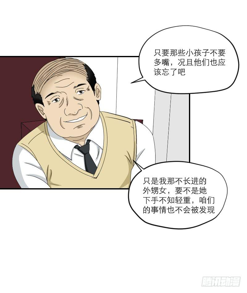 《织梦人》黑暗幼儿园（7） 第6页