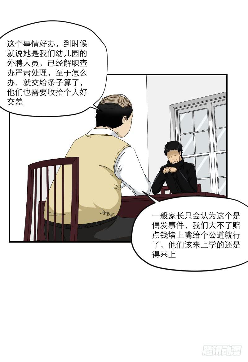 《织梦人》黑暗幼儿园（7） 第9页