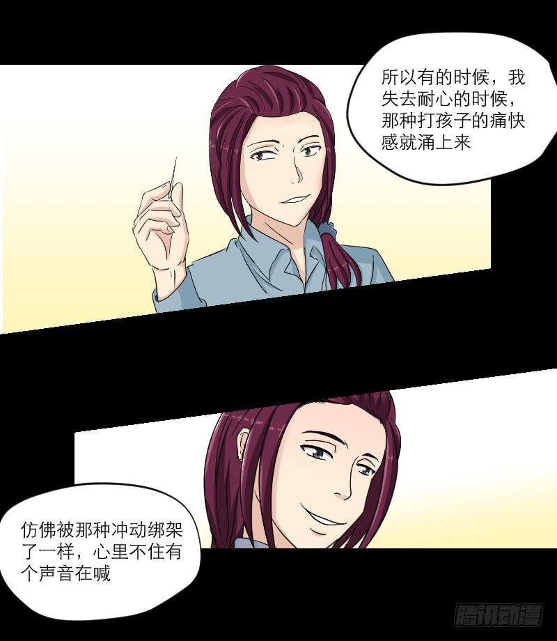 《织梦人》黑暗幼儿园（6） 第11页