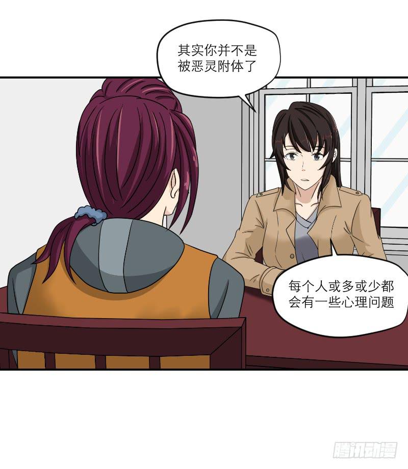 《织梦人》黑暗幼儿园（6） 第17页