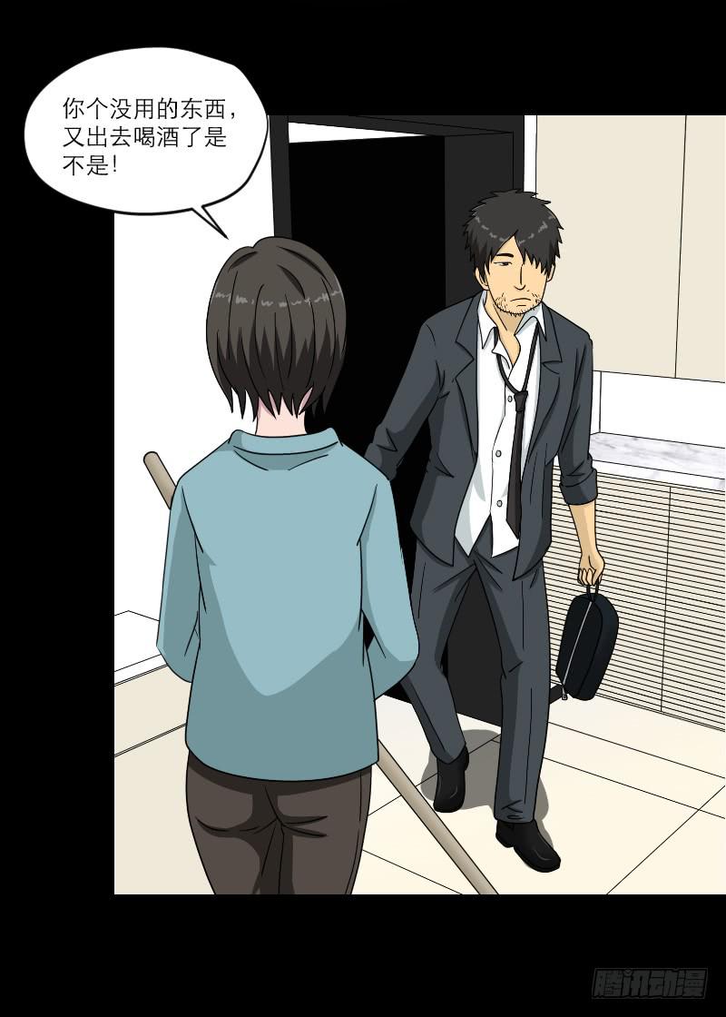 《织梦人》黑暗幼儿园（6） 第21页