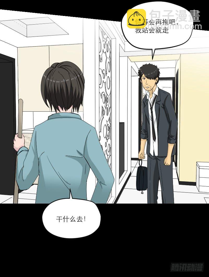 《织梦人》黑暗幼儿园（6） 第24页