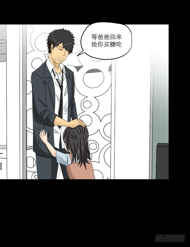 《织梦人》黑暗幼儿园（6） 第27页
