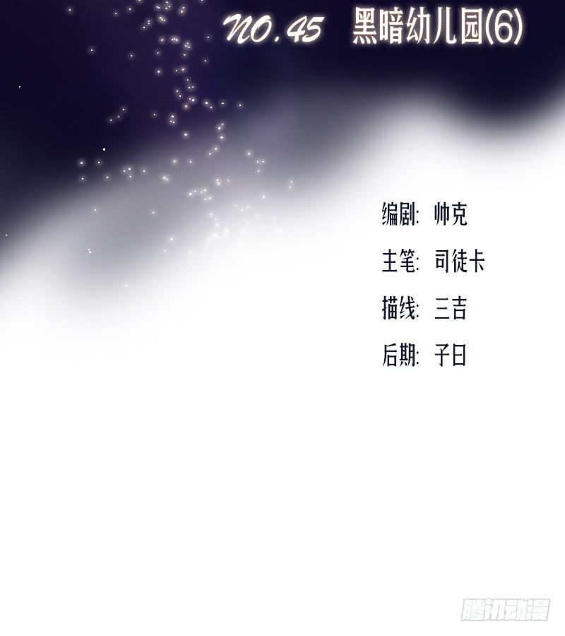 《织梦人》黑暗幼儿园（6） 第3页
