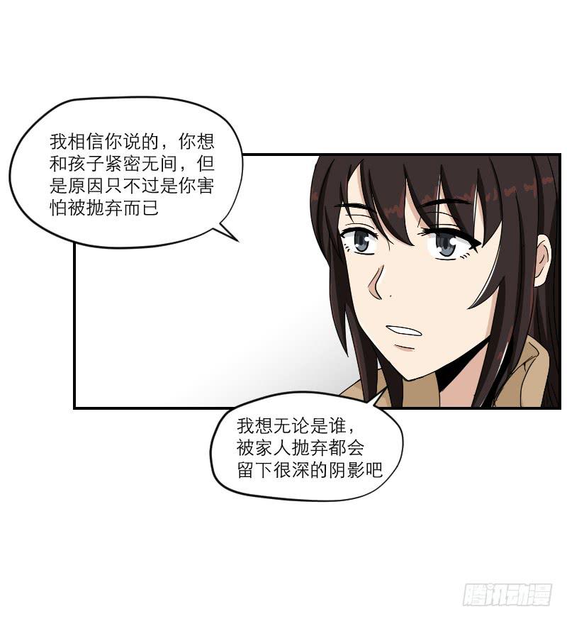 《织梦人》黑暗幼儿园（6） 第40页