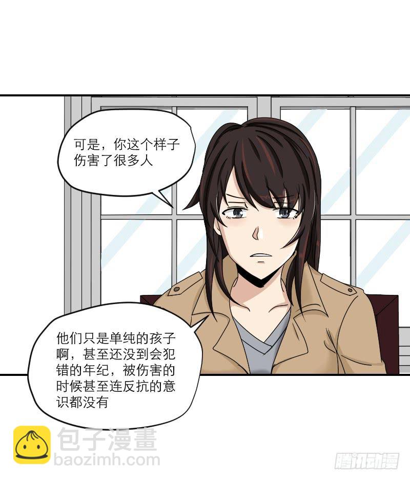 《织梦人》黑暗幼儿园（6） 第45页