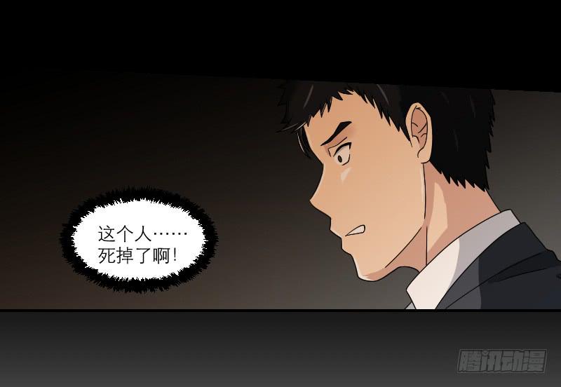 《织梦人》黑暗幼儿园（4） 第31页