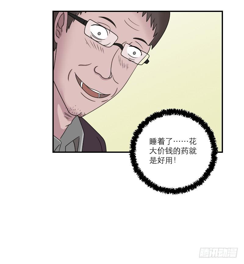 《织梦人》黑暗幼儿园（4） 第33页