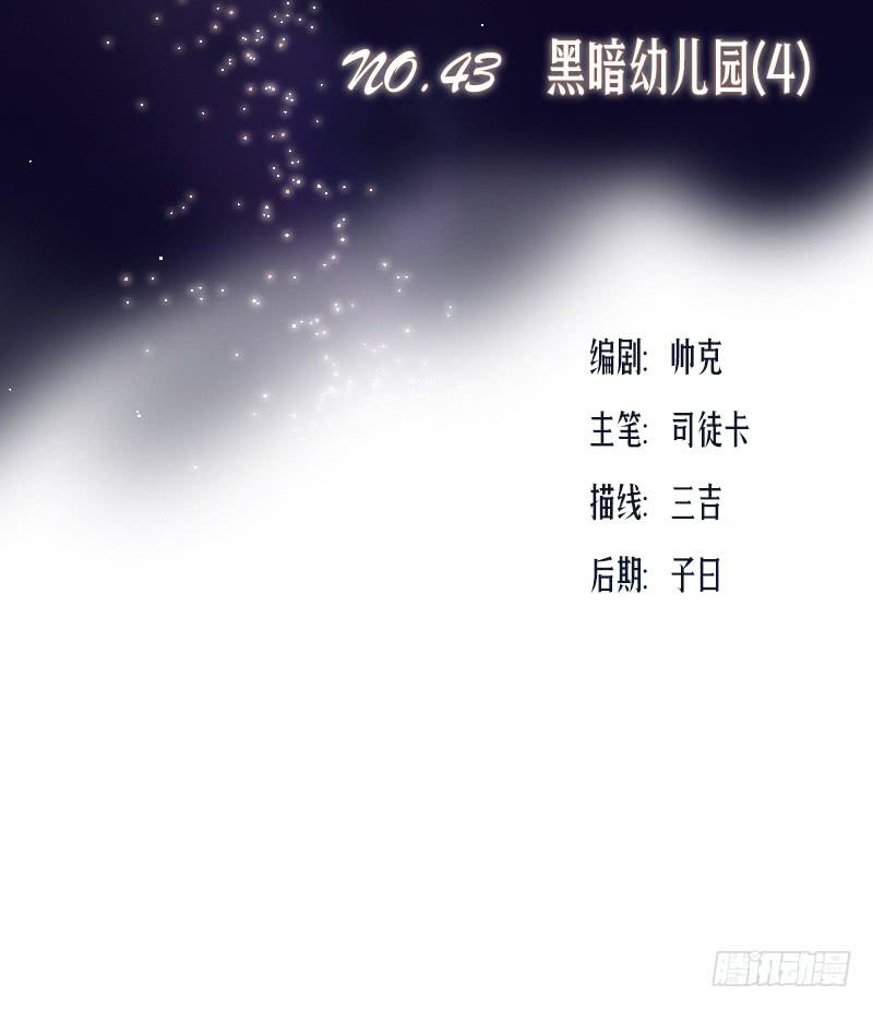 《织梦人》黑暗幼儿园（4） 第3页