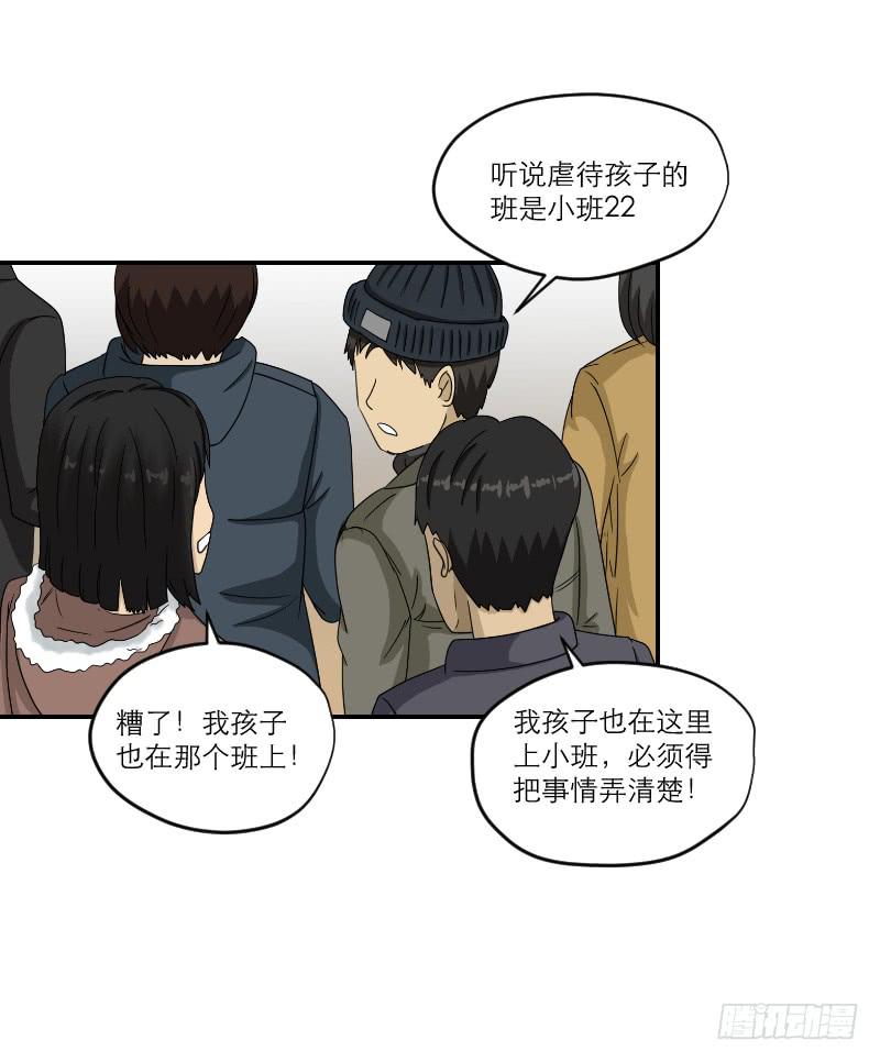 《织梦人》黑暗幼儿园（4） 第46页